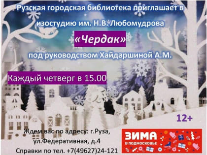 Ружан, любящих рисовать, ждут в изостудии «Чердак»