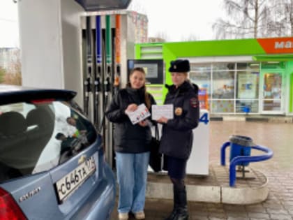 С посетителями автозаправочных станций провели профилактические беседы сотрудники Госавтоинспекции