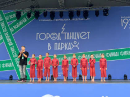 Лобненцев приглашают на фестиваль «Город танцует в парках»