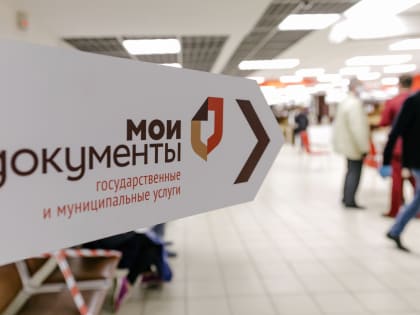 4,8 млн налоговых услуг получили плательщики через МФЦ в 2022 году