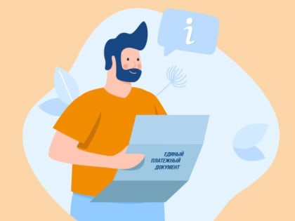 Жители получат квитанции за ЖКУ с начислениями за февраль ориентировочно до 6 марта 2023 года