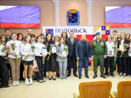 Дмитрий Жариков торжественно вручил паспорта Российской Федерации 20 юным жителям Подольска