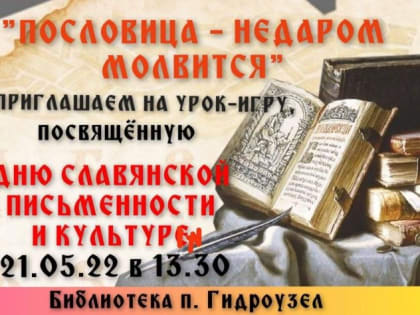 Афиши мероприятий ко Дню Славянской письменности