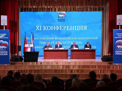 Единороссы провели в Королеве XI Конференцию местного отделения партии