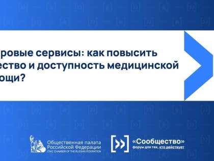 Цифровые сервисы для взаимодействия с пациентским сообществом