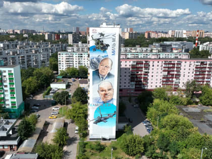 В Люберцах на доме создали мурал, посвященный известным авиаконструкторам