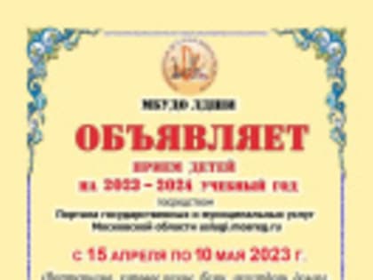 Объявлен набор в лобненскую детскую школу искусств