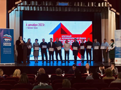 Муниципальный форум 