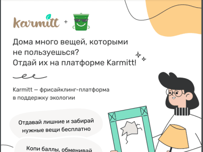 Отдай вещи, которыми не пользуешься