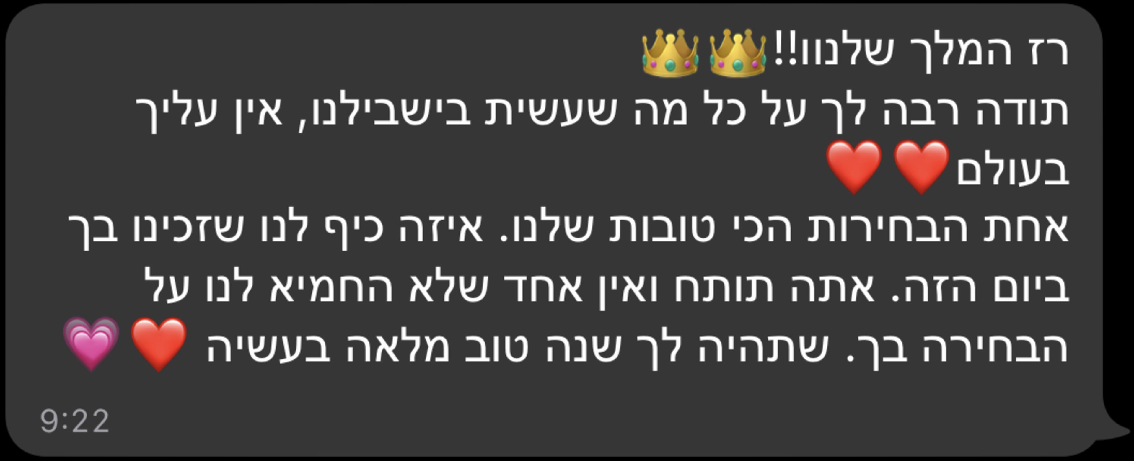 רז המלך שלנו!! תודה רבה לך על כל מה שעשית בשבילנו, אין עליך בעולם אחת הבחירות הכי טובות שלנו. איזה כיף לנו שזכינו בך ביום הזה. אתה תותח ואין אחד שלא החמיא לנו על הבחירה בך. שתהיה לך שנה טוב מלאה בעשייה