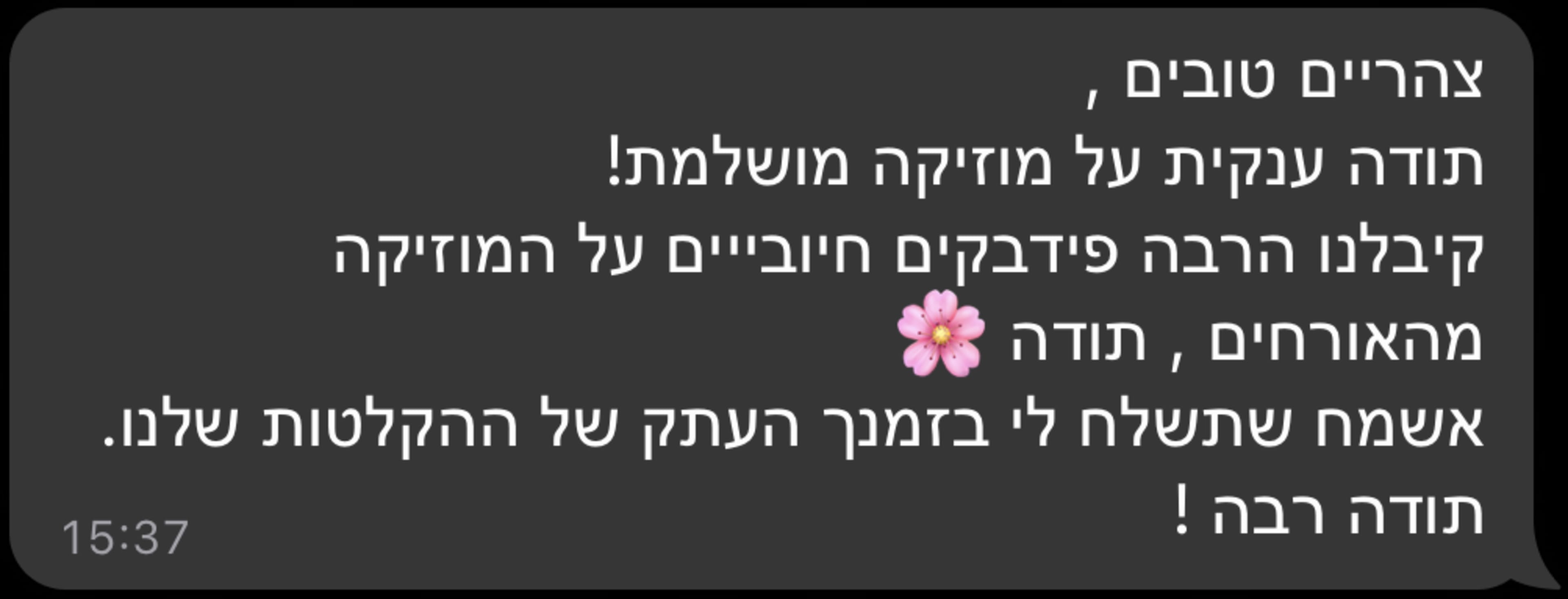 צהריים טובים, תודה ענקית על מוזיקה מושלמת! קיבלנו הרבה פידבקים חיוביים על המוזיקה מהאורחים, תודה אשמח שתשלח לי בזמנך העתק של ההקלטות שלנו. תודה רבה !