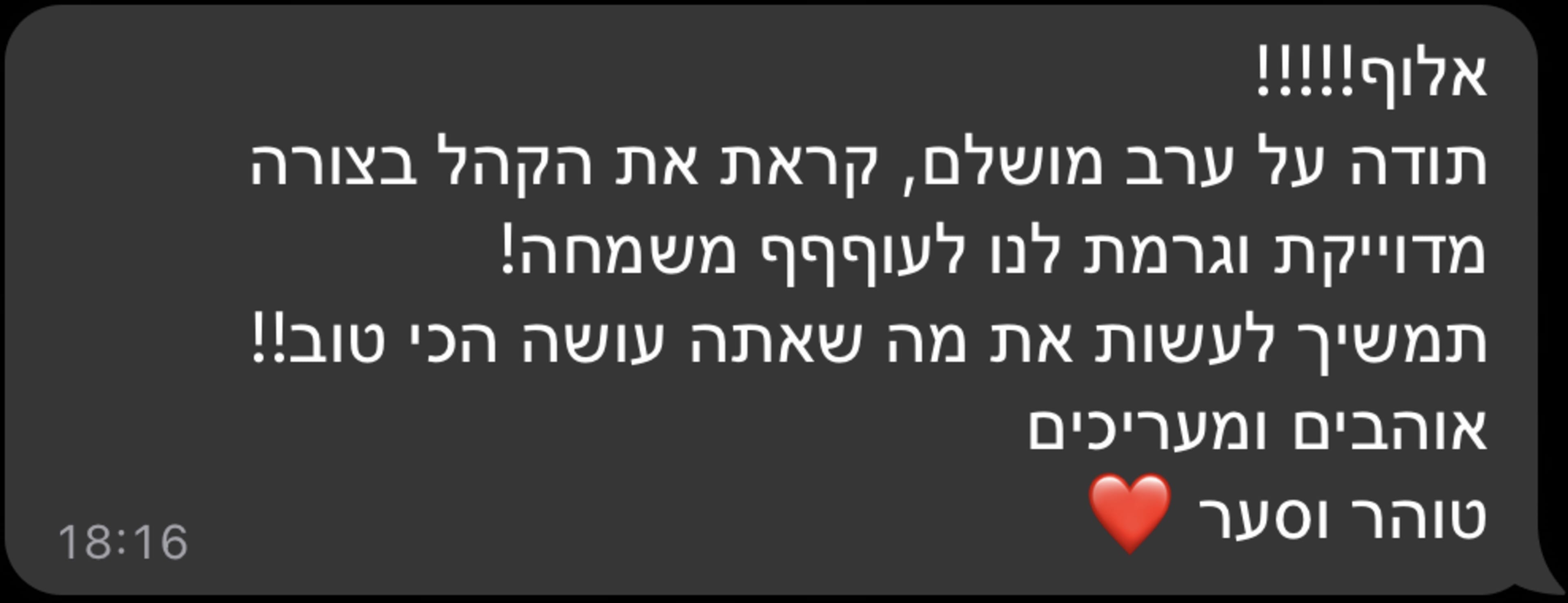 אלוף!!!!! תודה על ערב מושלם, קראת את הקהל בצורה מדוייקת וגרמת לנו לעוףףף משמחה! תמשיך לעשות את מה שאתה עושה הכי טוב!! אוהבים ומעריכים טוהר וסער