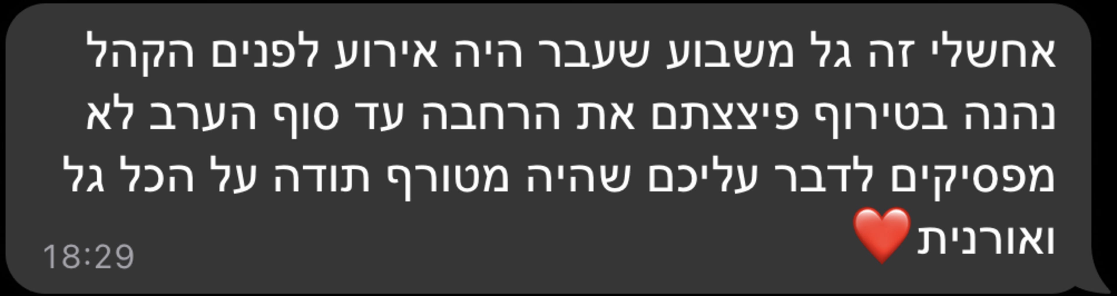 אחשלי זה גל משבוע שעבר היה אירוע לפנים הקהל נהנה בטירוף פיצצתם את הרחבה עד סוף הערב לא מפסיקים לדבר עליכם שיהיה מטורף תודה על הכל גל ואורנית