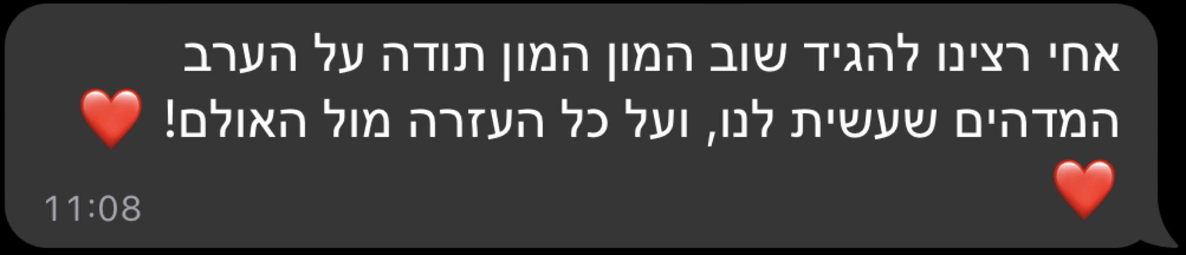 אחי רצינו להגיד שוב המון תודה על הערב המדהים שעשית לנו, ועל כל העזרה מול האולם!