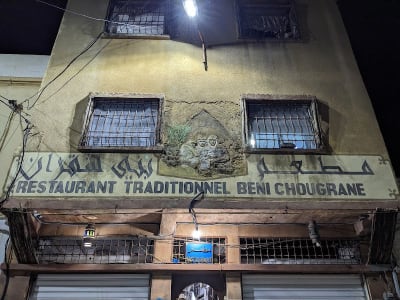 Khayma Beni Chougrane