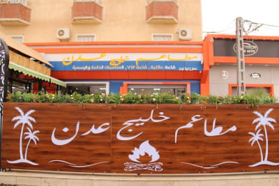 Gulf of Aden Restaurants