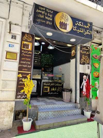 Mmlka Alkrantika Abou Alarqm