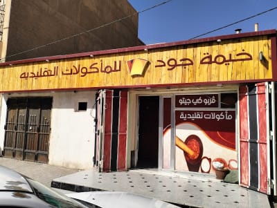 Khima Djoud Llmakoulat Altqlidia