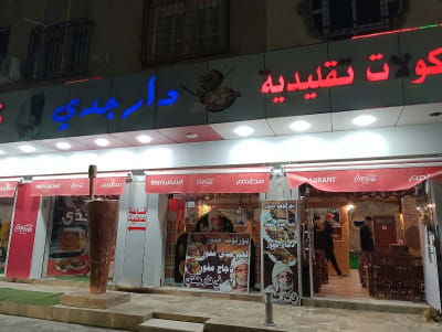 Restaurant Dar Djeddi