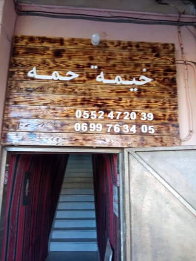 Restaurant Khaïma Hamma