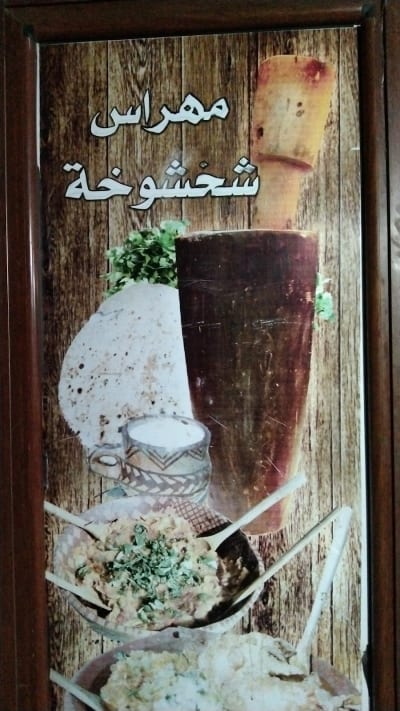 Dar Djdi Llmakoulat Altqlidia Aldjlfa