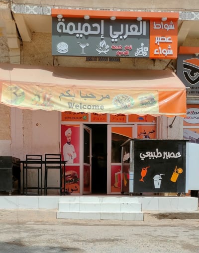 Chouat And Alarbi Ihmima