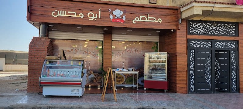 Restaurant Abou Mohsin