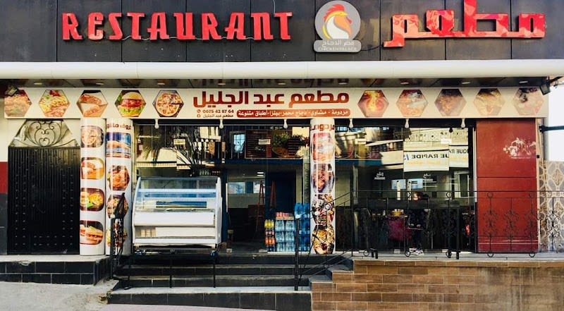 Restaurant Abd Djalil