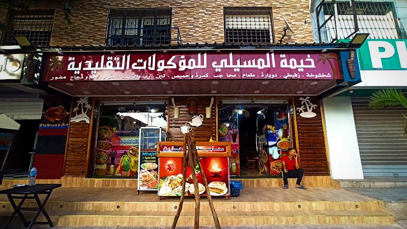 Khima Almsili Llmakoulat Altqlidia