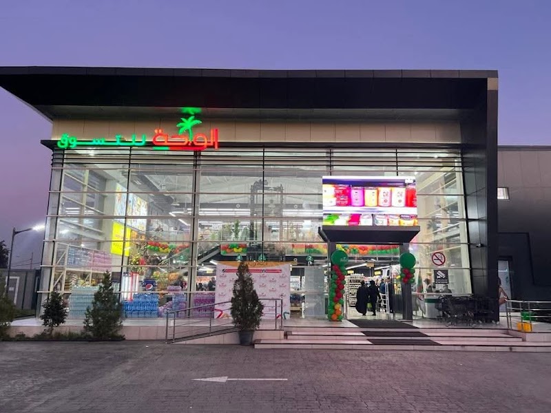 El Waha Shopping Rouiba