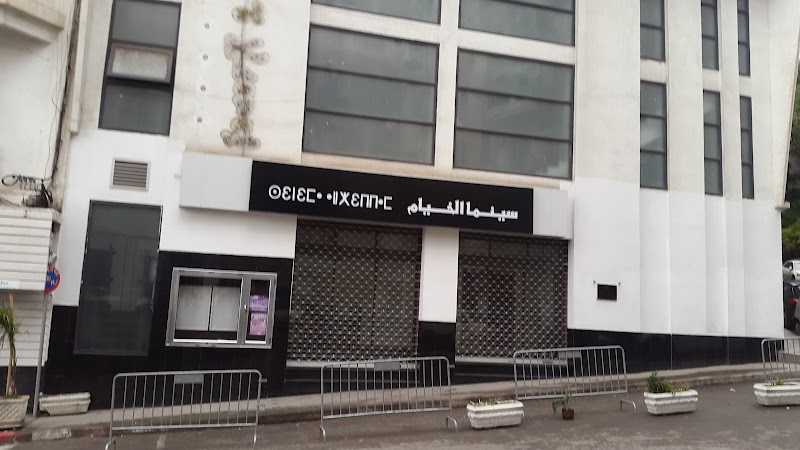 El-Khyam Cinéma Ex-Debussy