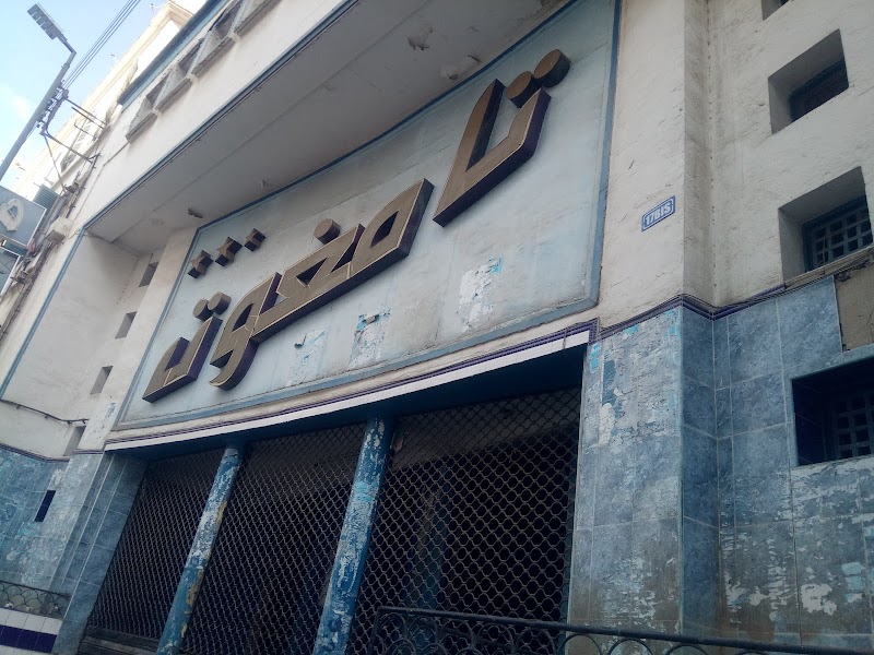 Salle cinéma plaza (tamghout)