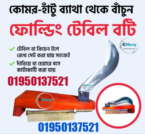 ফোল্ডিং টেবিল বটি!