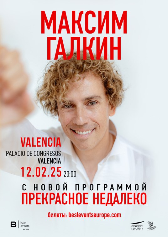 Концерт Максима Галкина