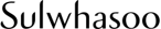 Sulwhasoo logo