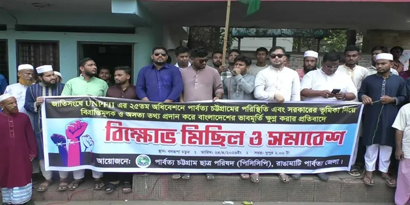 Protest in Rangamati Over ‘Misleading Information’ on Chattogram Hill Tracts at UN Forum