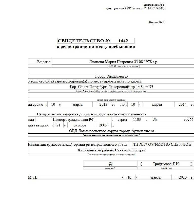 Свидетельство о регистрации ребенка в москве. Прописка форма 3 по месту пребывания. Свидетельство о регистрации по месту жительства ф8. Электронное свидетельство о временной регистрации образец. Копия свидетельства о регистрации по месту жительства форма 8.