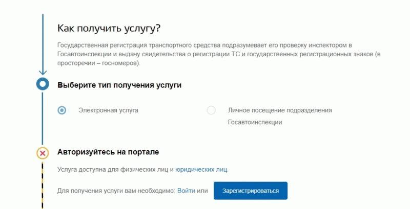 Записаться на перерегистрацию автомобиля