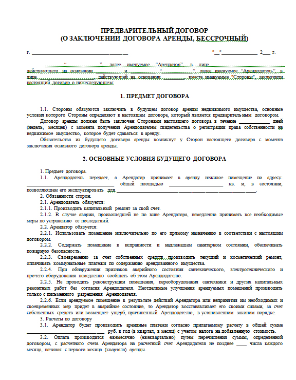 Договор аренды земельного участка образец заполнения. Образец договора на аренду земельного участка между физ лицами. Договор аренды помещения может быть заключен. Договор аренды земельного участка образец заполнения. Образец договора на аренду земельного участка между физ лицами.