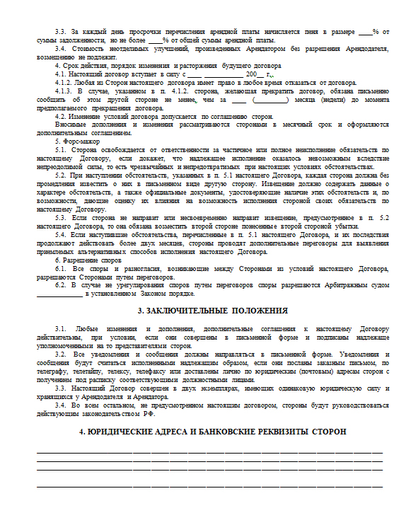 Договор аренды земельного участка сельхозназначения. Предварительный договор аренды земельного участка образец. Пример договора субаренды земельного участка. Договор субаренды земельного участка образец. Стороны договора субаренды земельного участка образец.