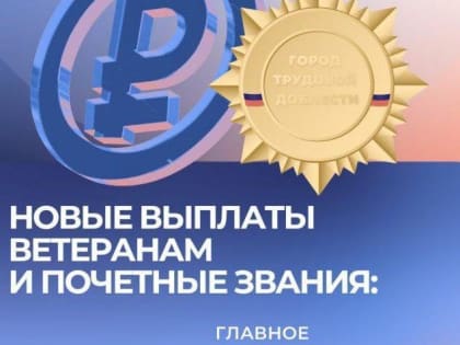 Единовременной выплатой будут обеспечены ветераны Великой Отечественной войны