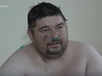 ​Мужчину весом 200 килограммов спасли от смерти в Домодедово