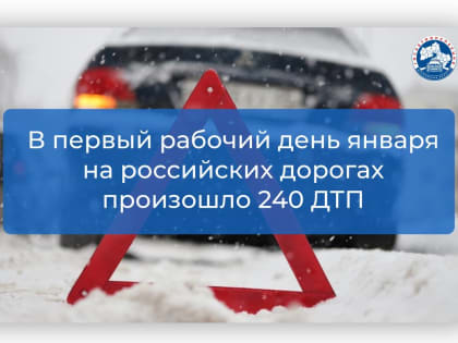 Подмосковная Госавтоинспекция рекомендует жителям быть внимательнее на дорогах в предстоящие выходные
