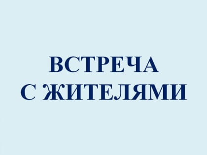 Уважаемые жители!