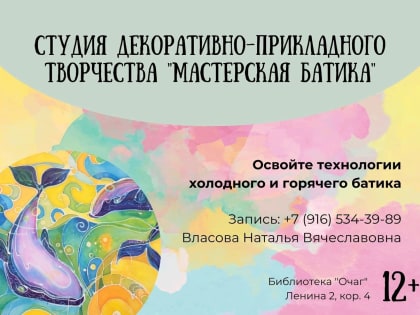 Удивительный мир батика