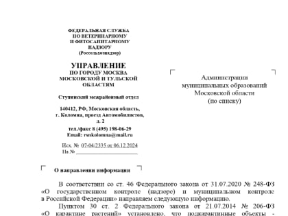 Новые меры по контролю за карантинными растениями