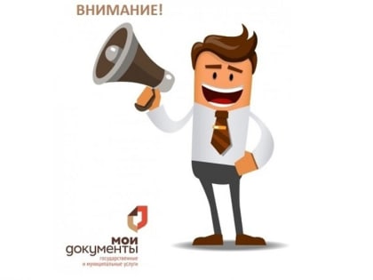 Режим работы МФЦ Подмосковья на 22–26 февраля