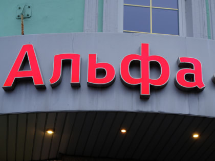 Совладельца «Альфа групп» Кузьмичева во Франции обвинили в отмывании денег