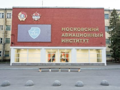 МАИ перешел на дистанционное обучение из-за вспышки кори до 2 мая