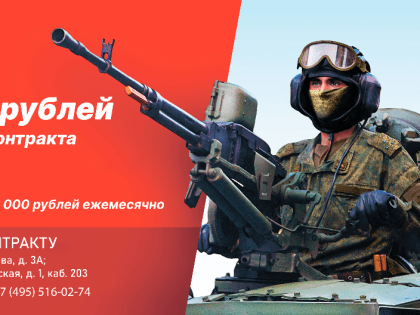 Королёвцы могут заключить контракт на военную службу